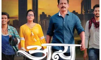 Anya Marathi Movie